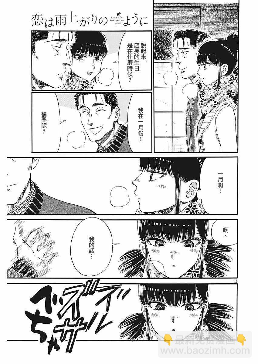 《恋如雨止》第52话 第12页