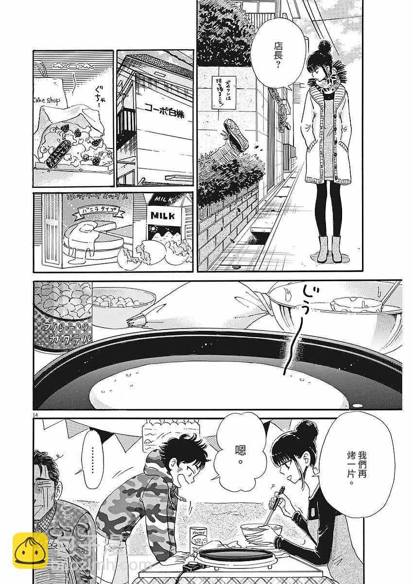 《恋如雨止》第52话 第13页