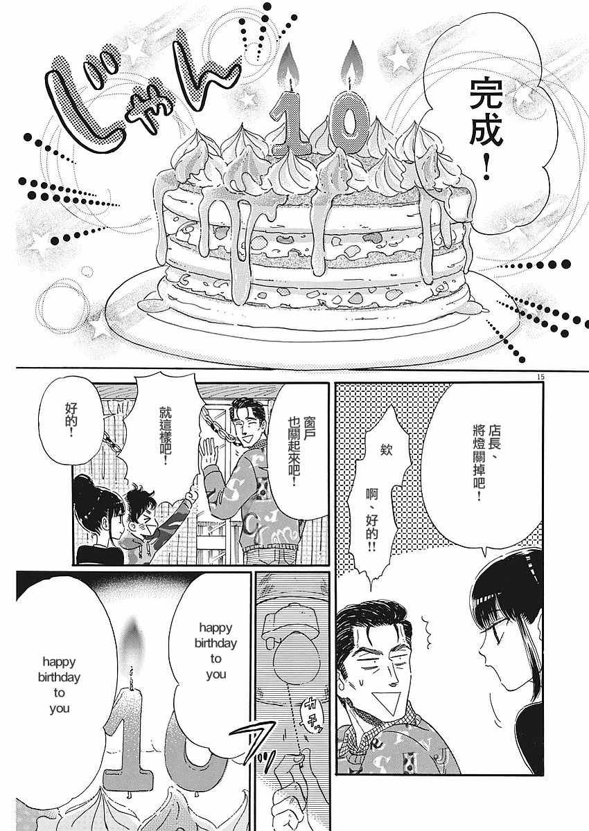 《恋如雨止》第52话 第14页