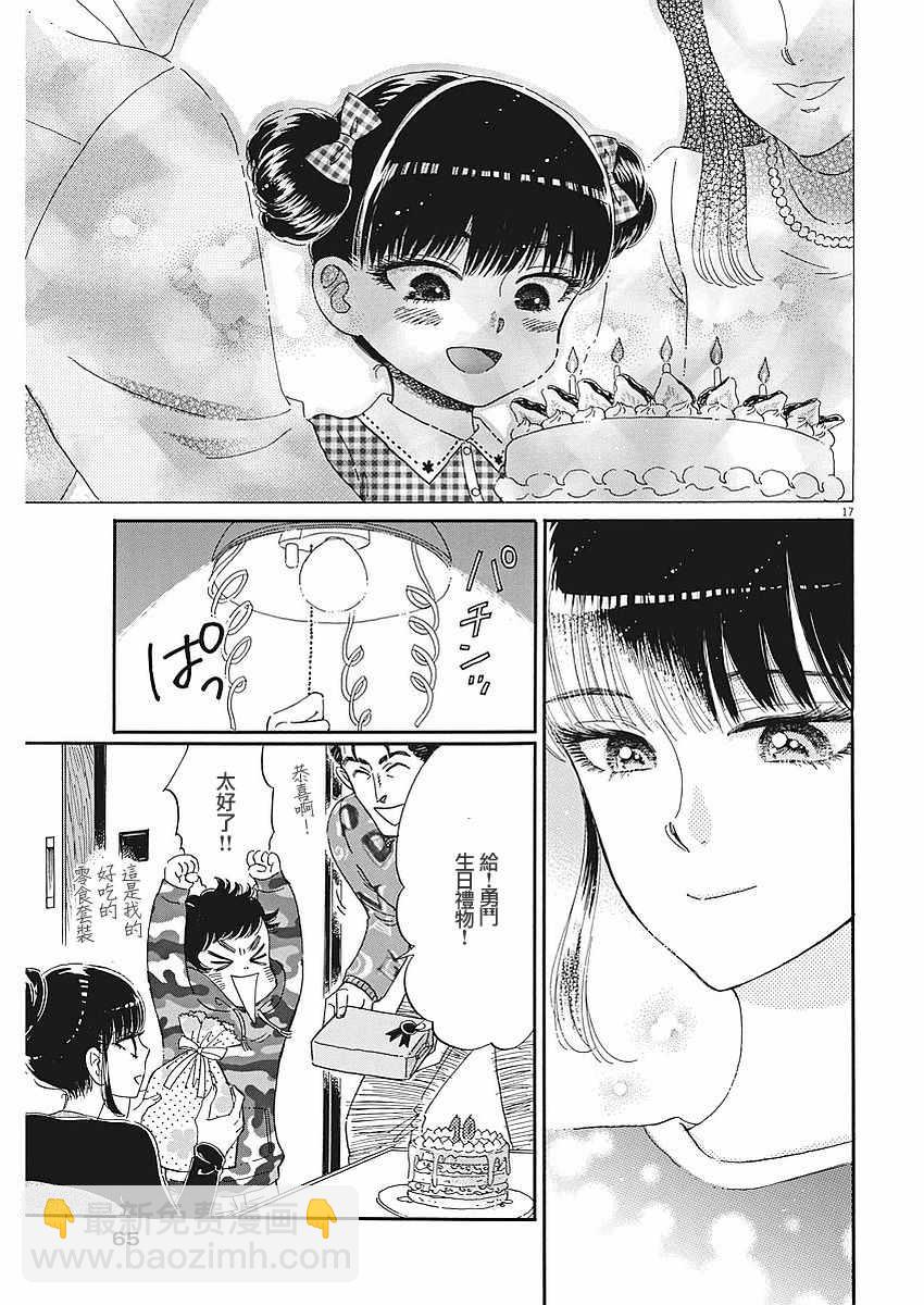 《恋如雨止》第52话 第16页