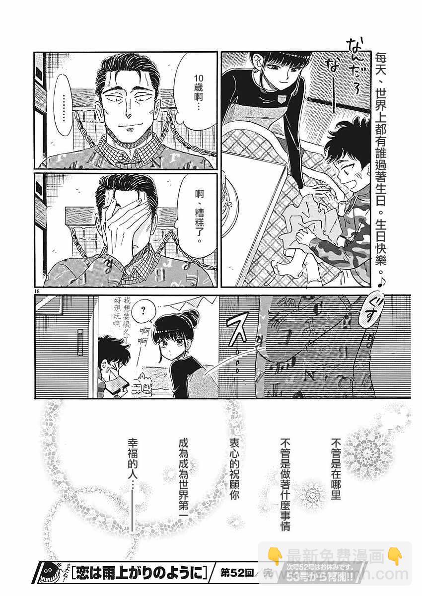 《恋如雨止》第52话 第17页