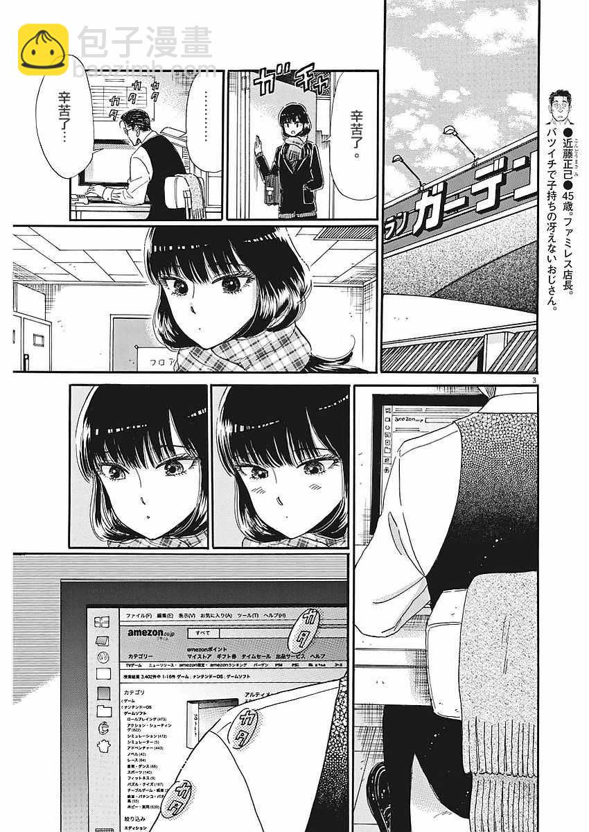 《恋如雨止》第52话 第2页