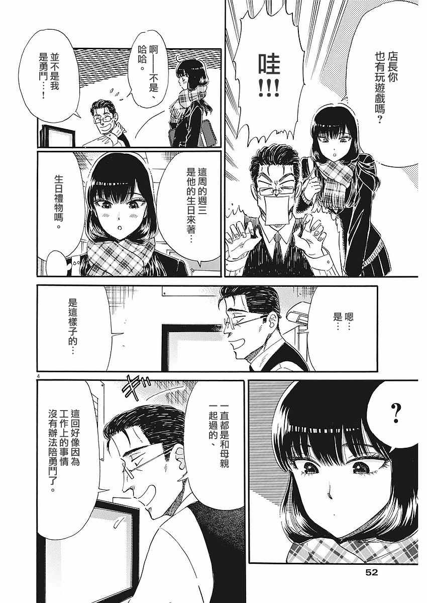 《恋如雨止》第52话 第3页