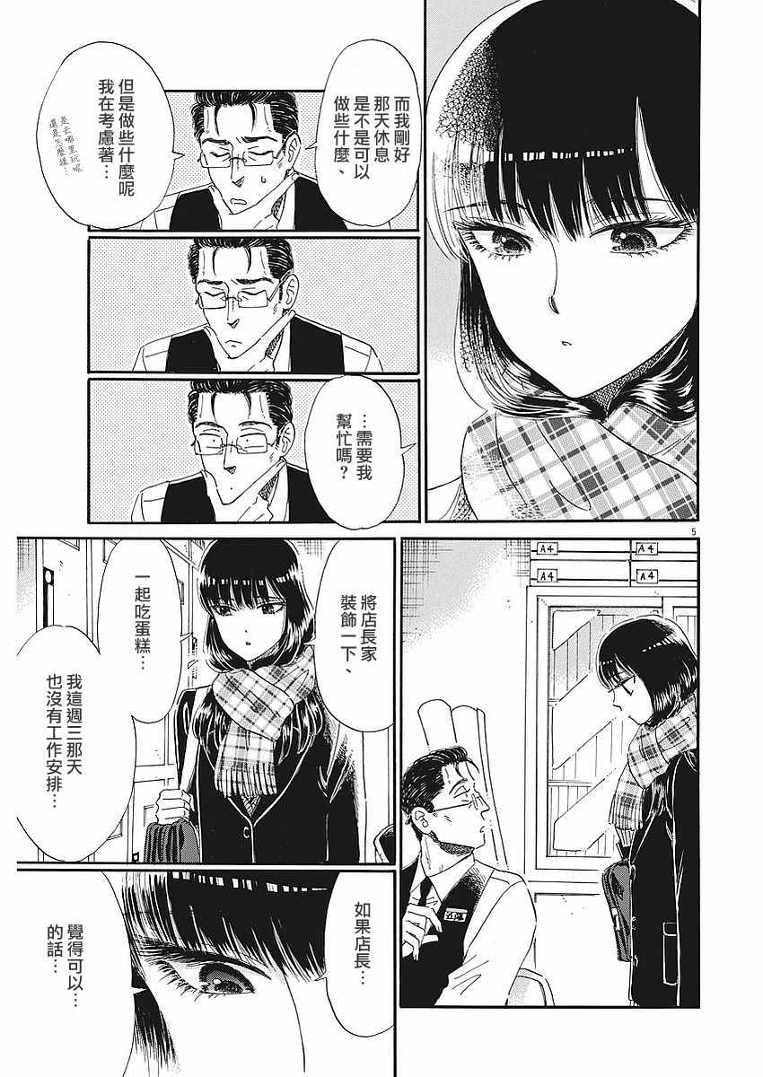 《恋如雨止》第52话 第4页