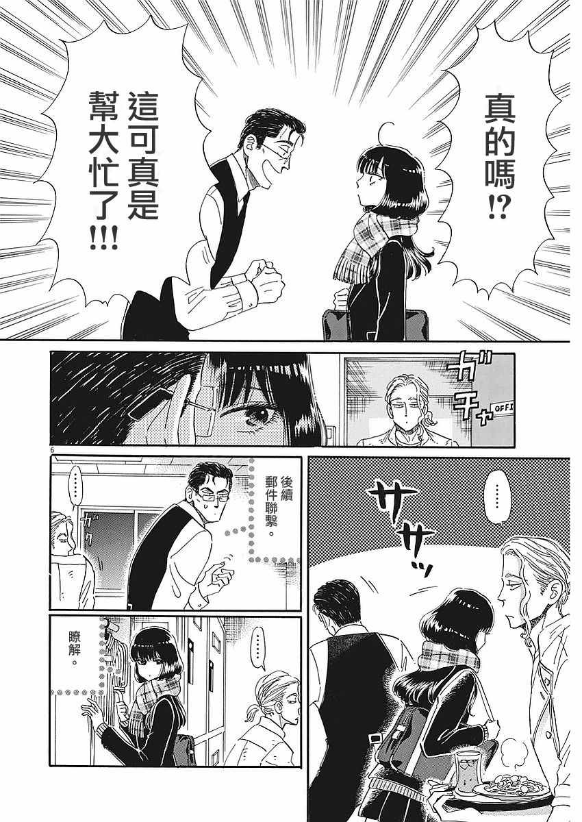 《恋如雨止》第52话 第5页