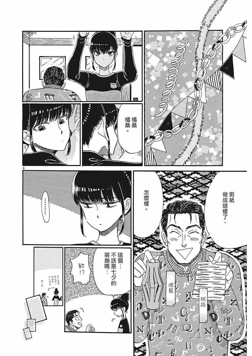 《恋如雨止》第52话 第7页