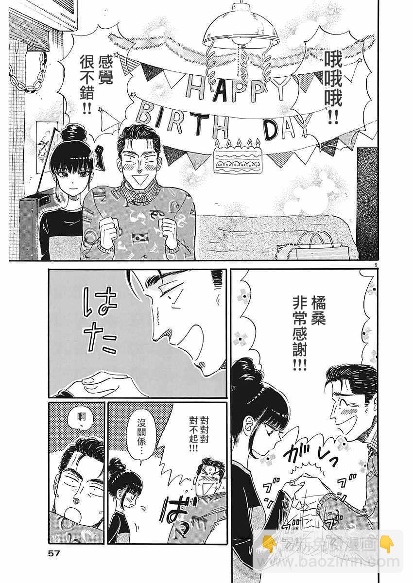 《恋如雨止》第52话 第8页