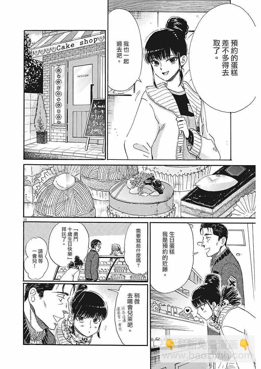 《恋如雨止》第52话 第9页