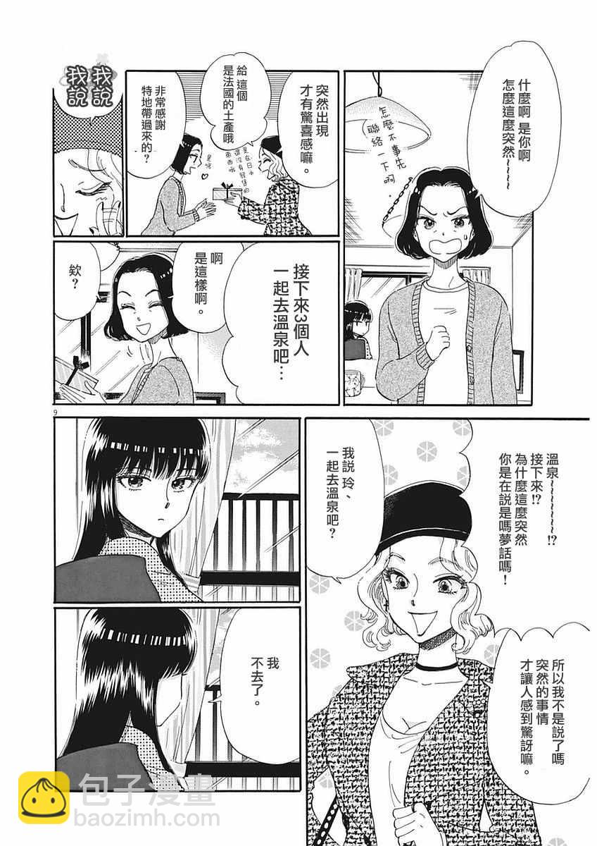 《恋如雨止》第50话 第10页
