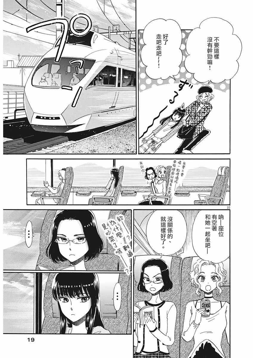 《恋如雨止》第50话 第11页