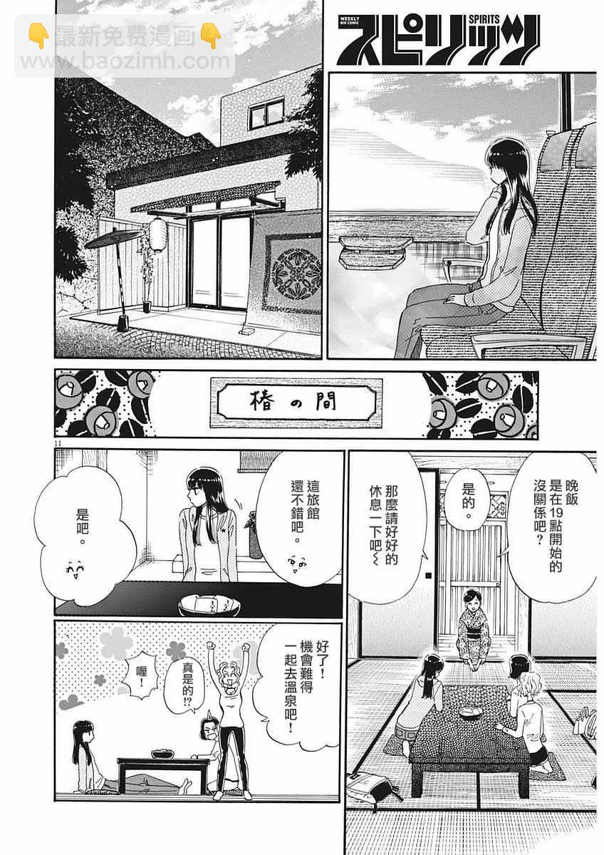 《恋如雨止》第50话 第12页