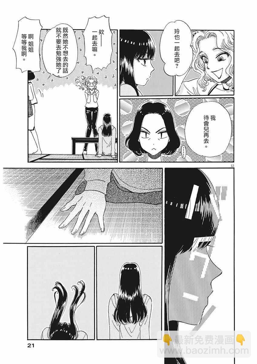 《恋如雨止》第50话 第13页