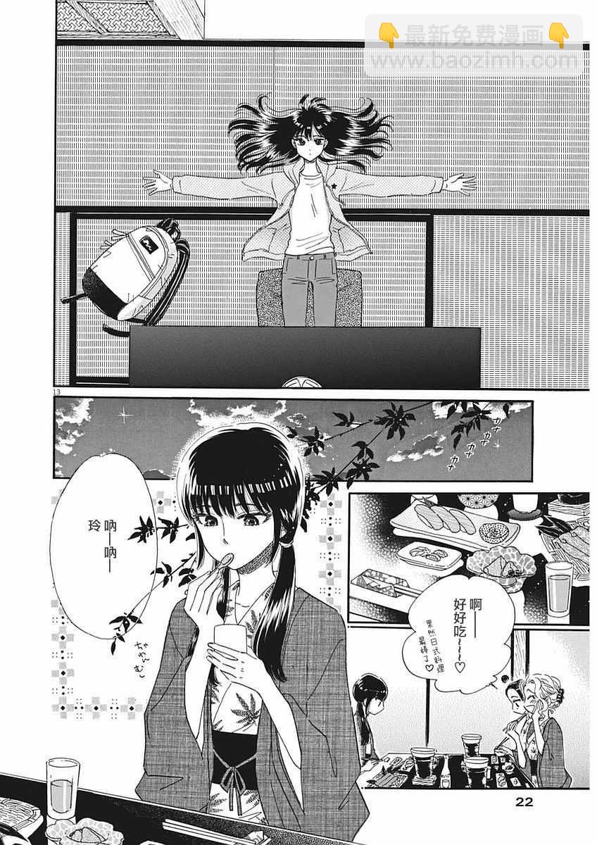 《恋如雨止》第50话 第14页