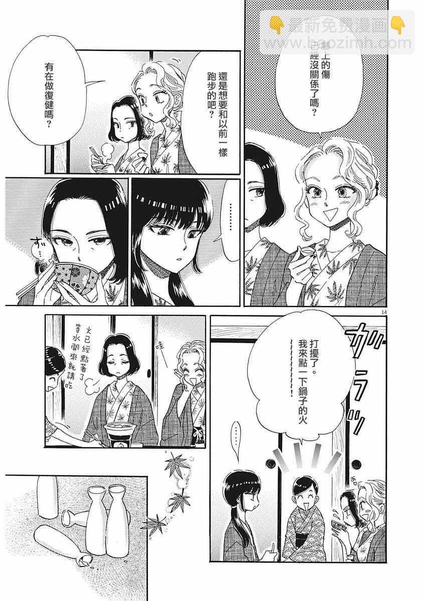 《恋如雨止》第50话 第15页