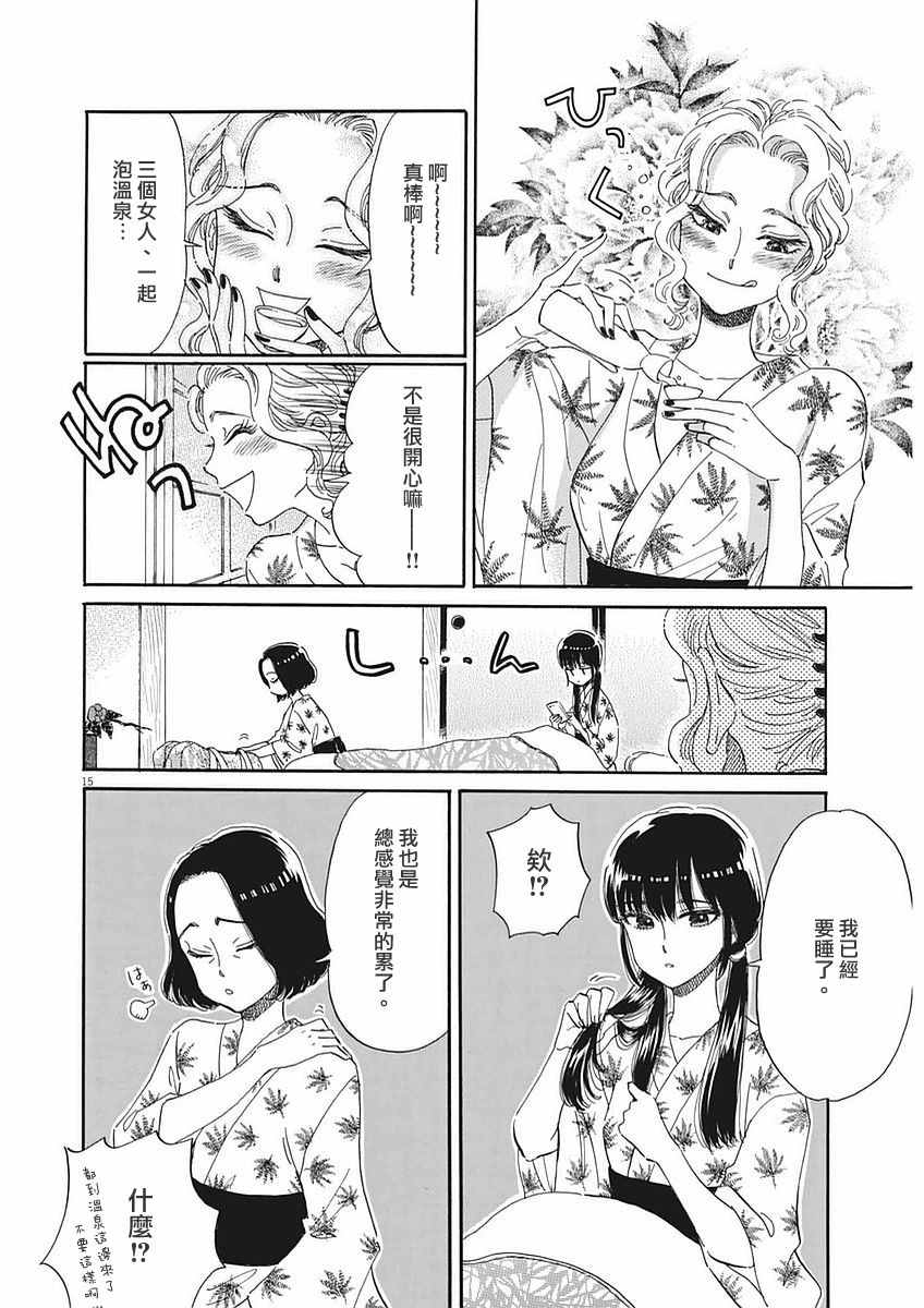 《恋如雨止》第50话 第16页