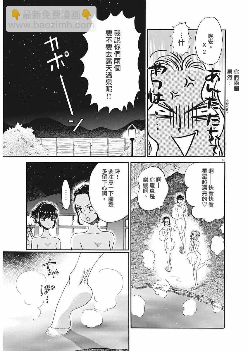 《恋如雨止》第50话 第17页