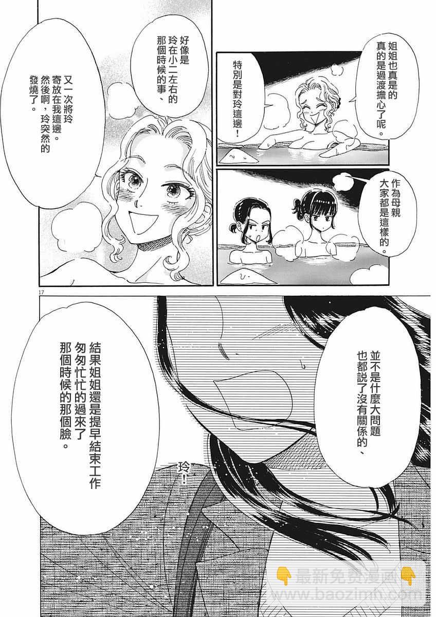 《恋如雨止》第50话 第18页