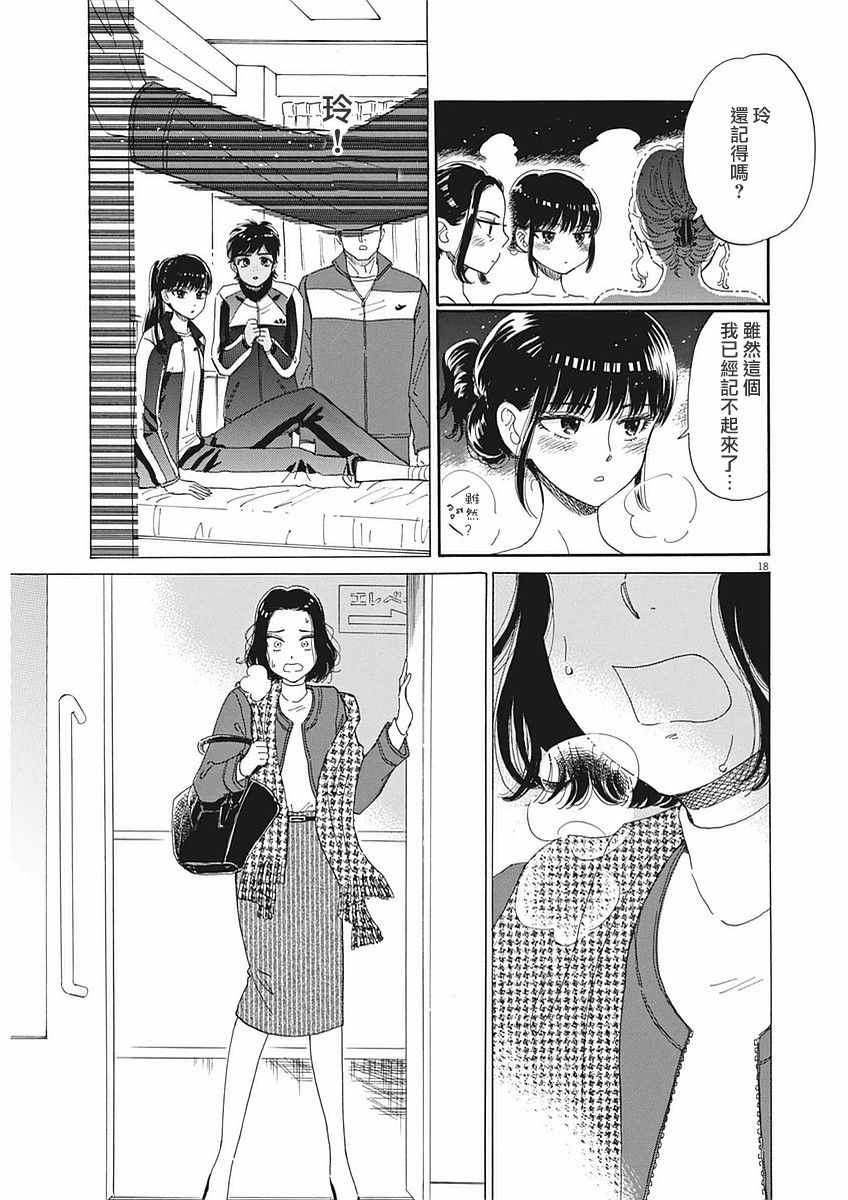 《恋如雨止》第50话 第19页