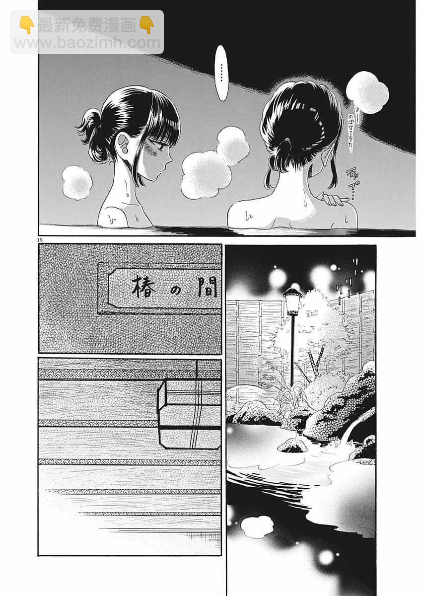 《恋如雨止》第50话 第20页