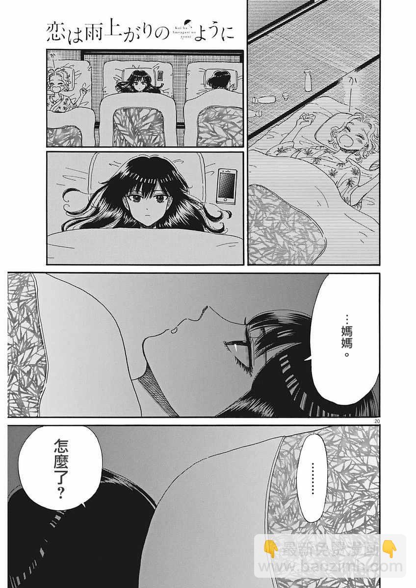 《恋如雨止》第50话 第21页