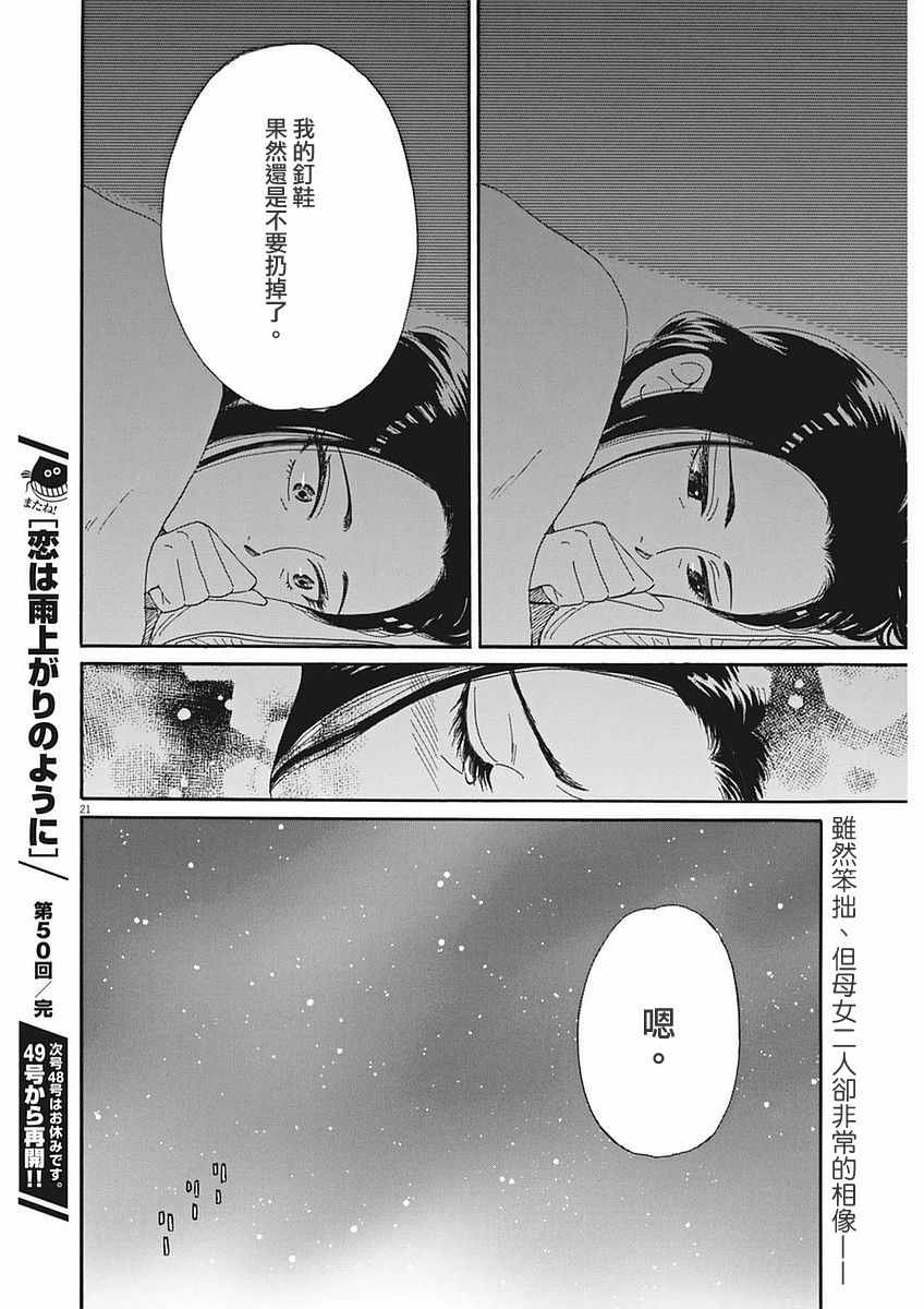 《恋如雨止》第50话 第22页