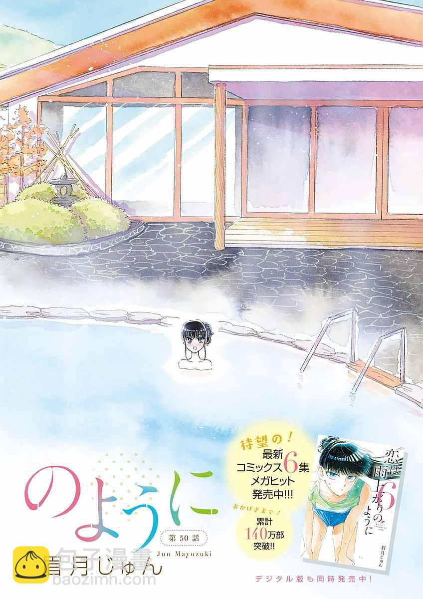 《恋如雨止》第50话 第2页