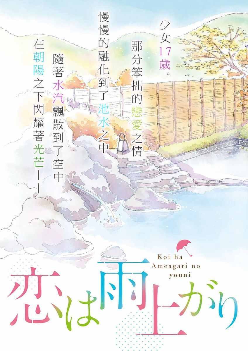 《恋如雨止》第50话 第3页