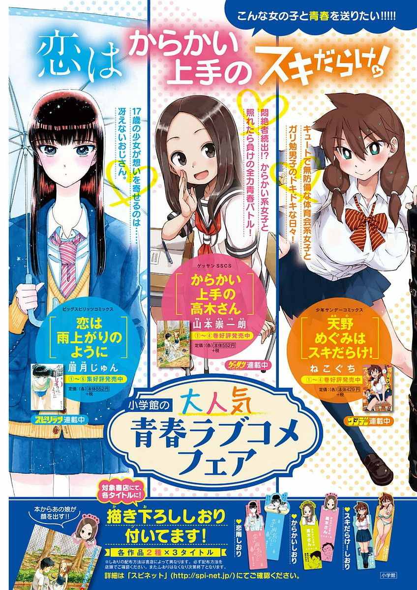 《恋如雨止》第50话 第4页