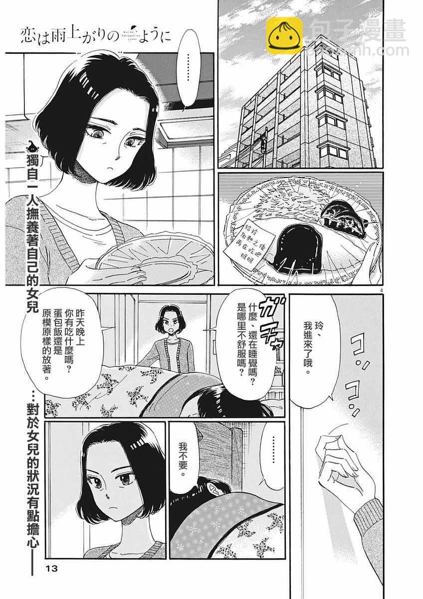 《恋如雨止》第50话 第5页