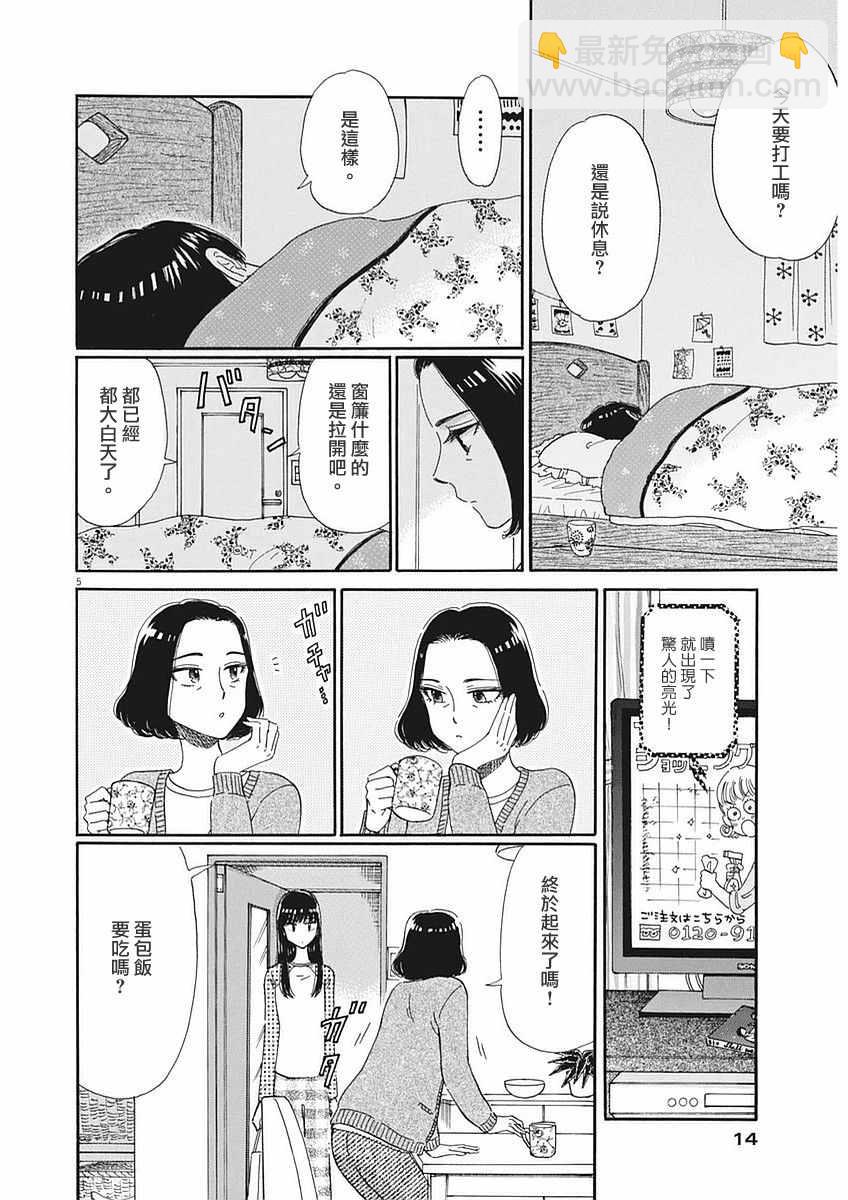 《恋如雨止》第50话 第6页