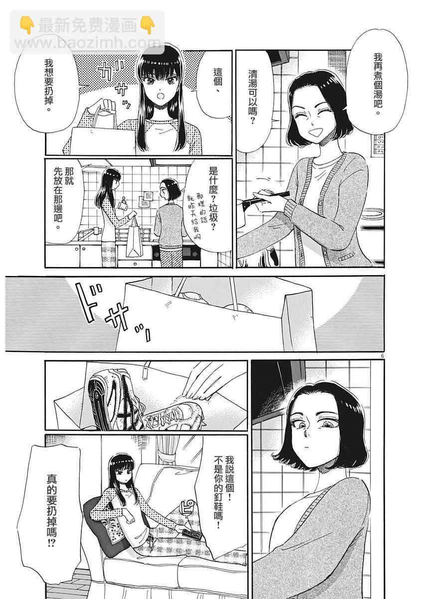 《恋如雨止》第50话 第7页