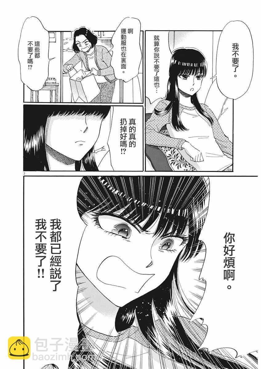 《恋如雨止》第50话 第8页