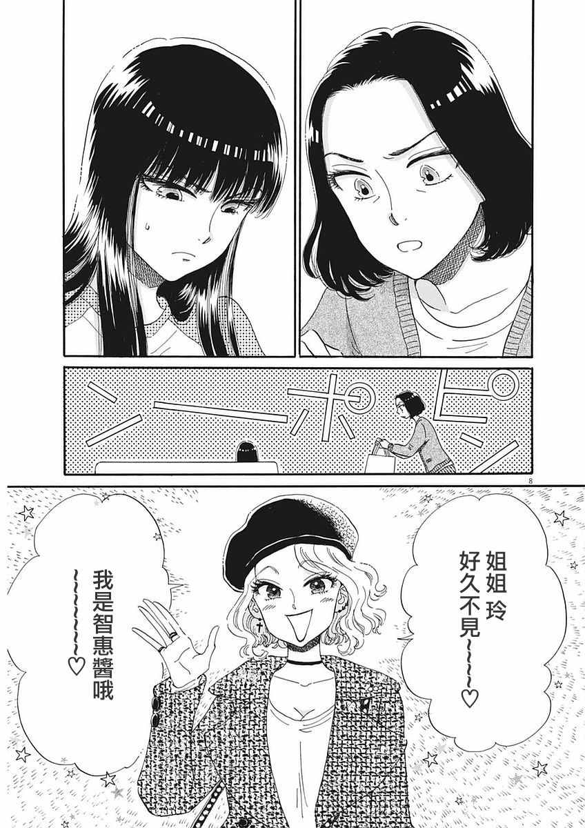 《恋如雨止》第50话 第9页