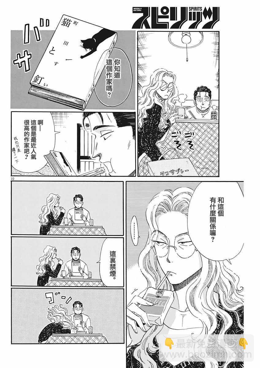 《恋如雨止》第49话 第10页