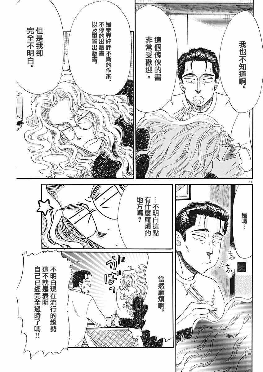 《恋如雨止》第49话 第11页