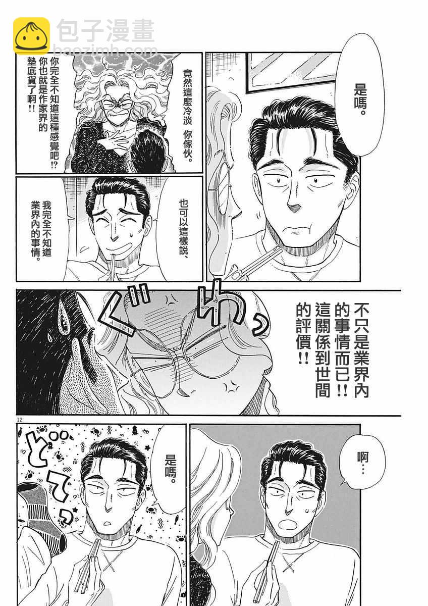 《恋如雨止》第49话 第12页