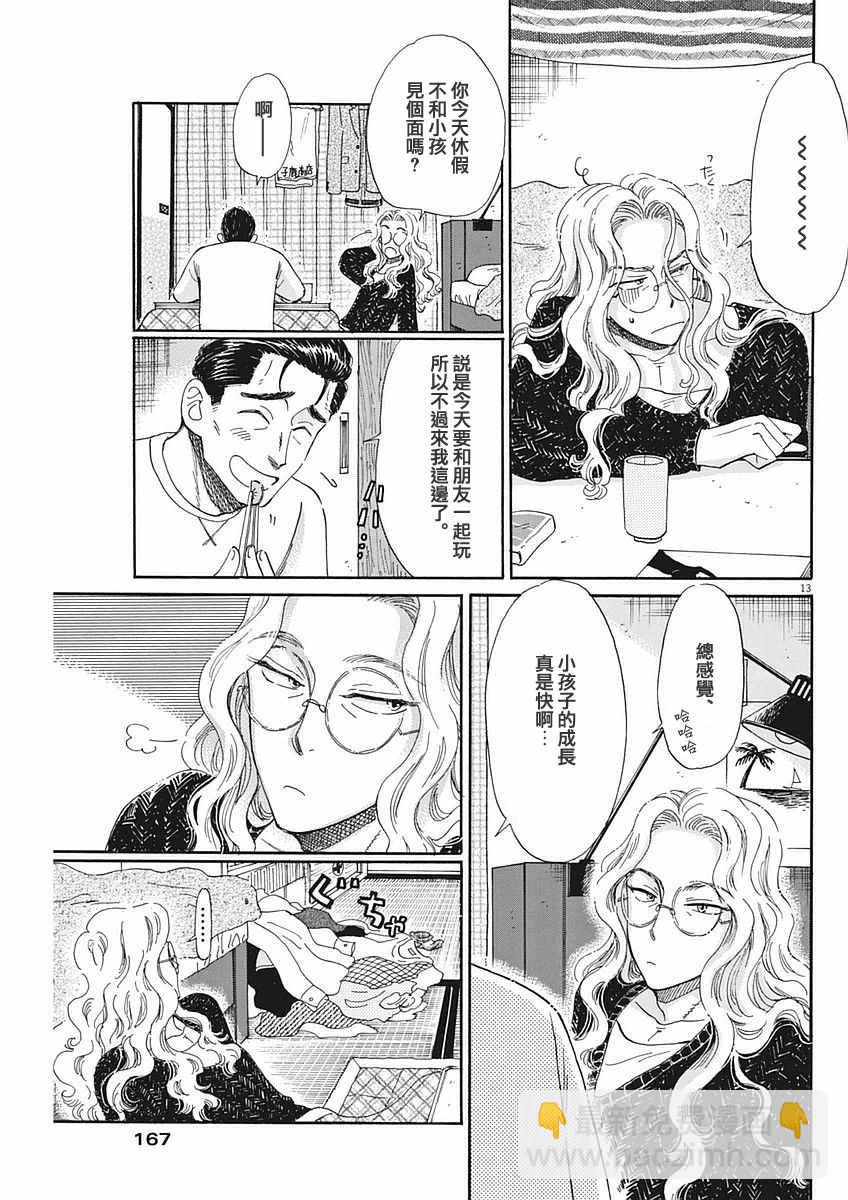 《恋如雨止》第49话 第13页