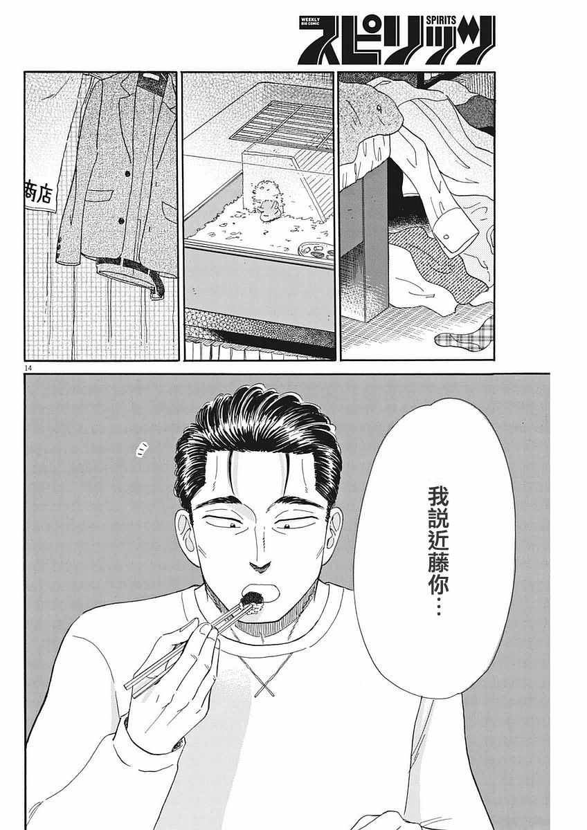 《恋如雨止》第49话 第14页