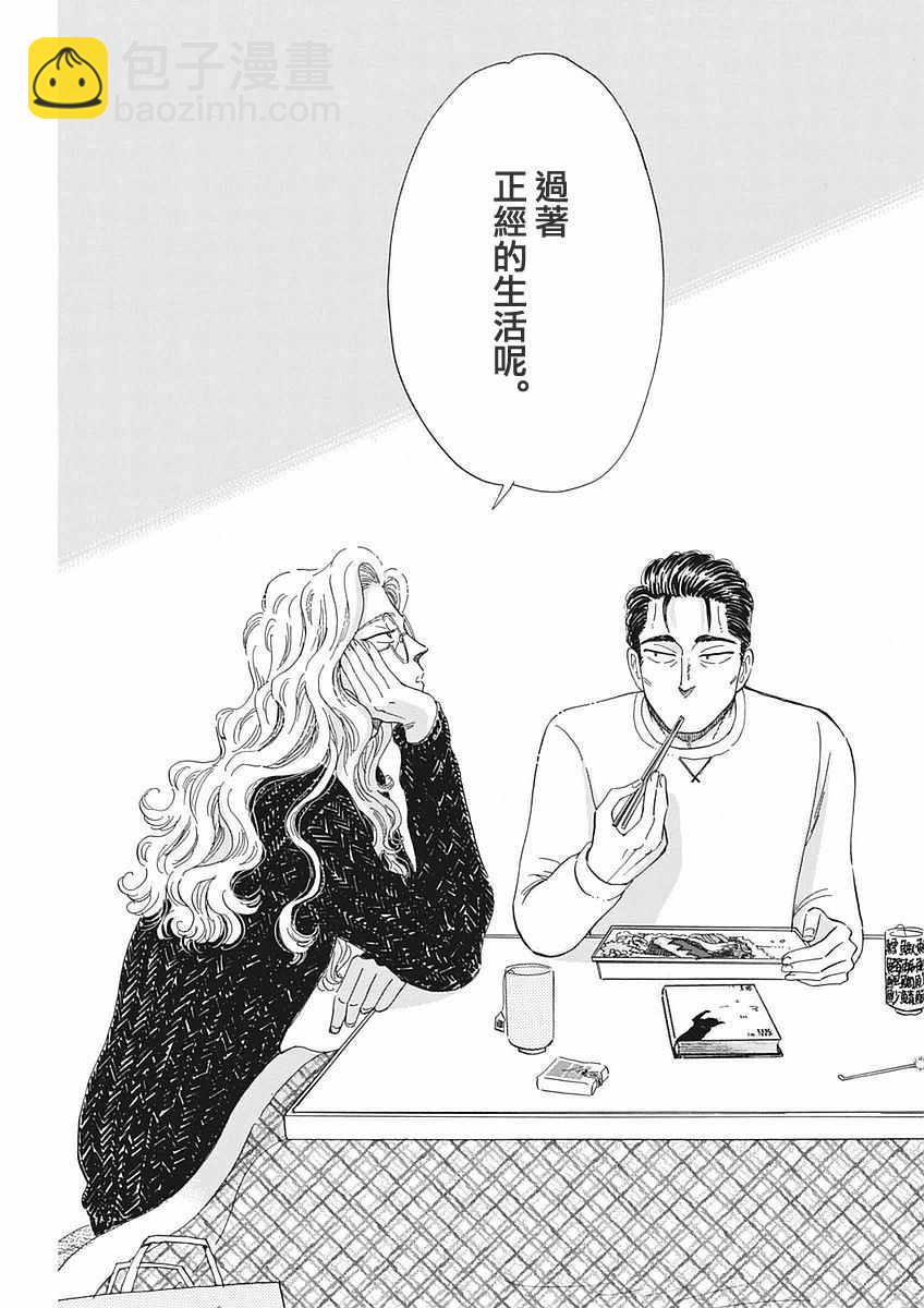 《恋如雨止》第49话 第15页