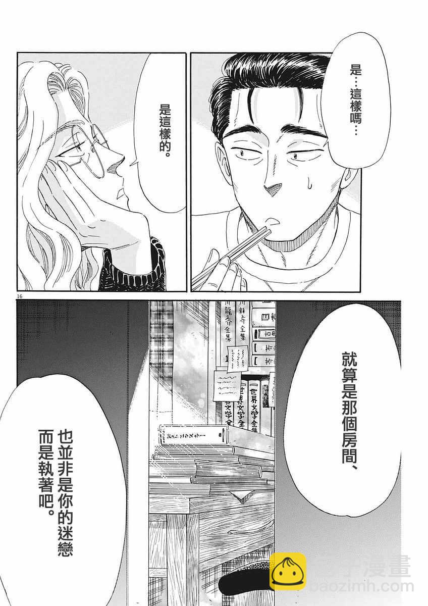 《恋如雨止》第49话 第16页