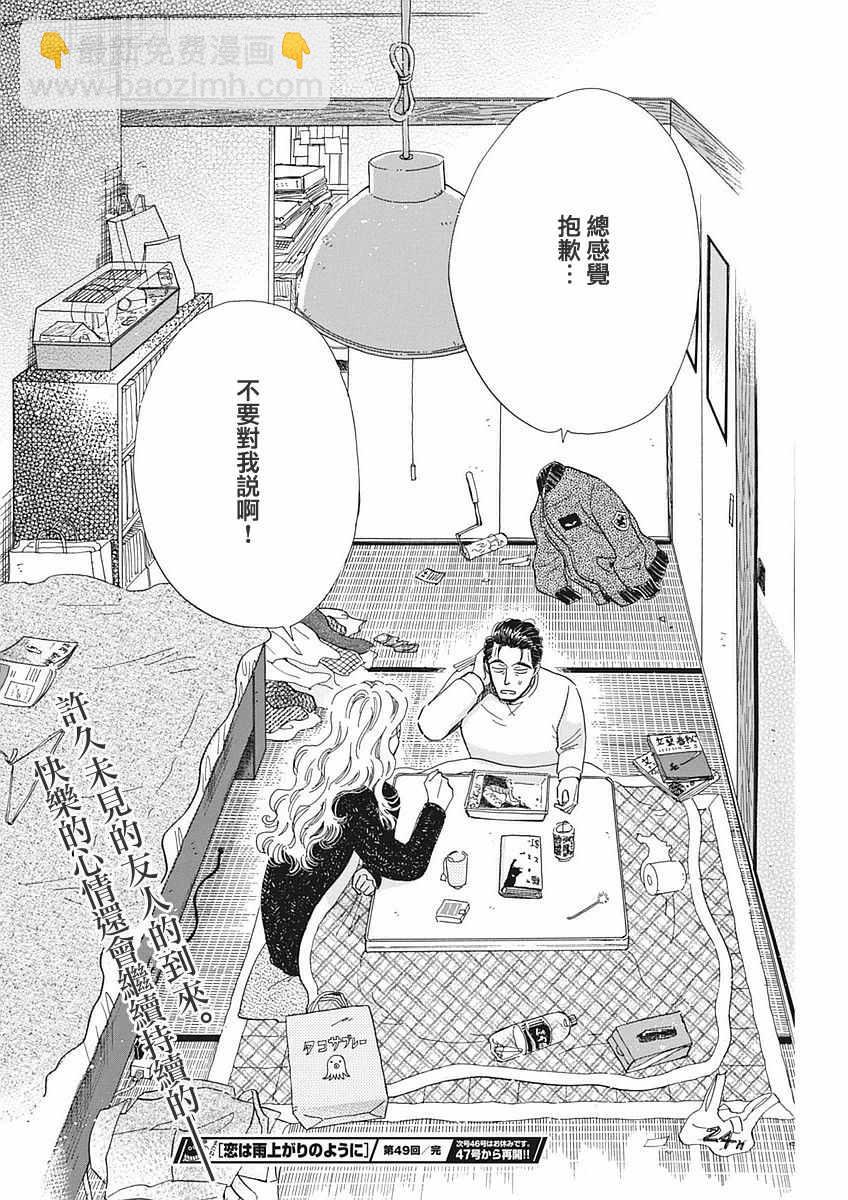 《恋如雨止》第49话 第18页