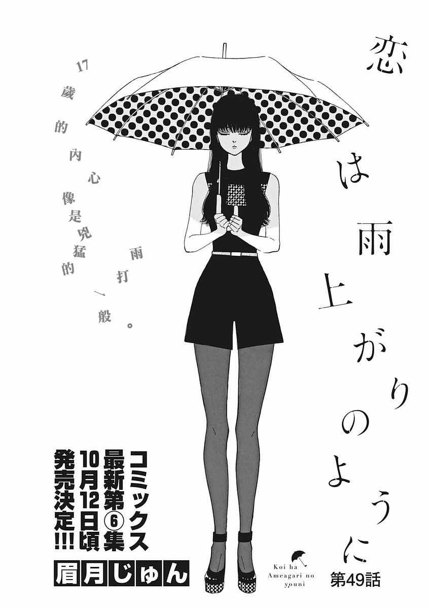 《恋如雨止》第49话 第1页