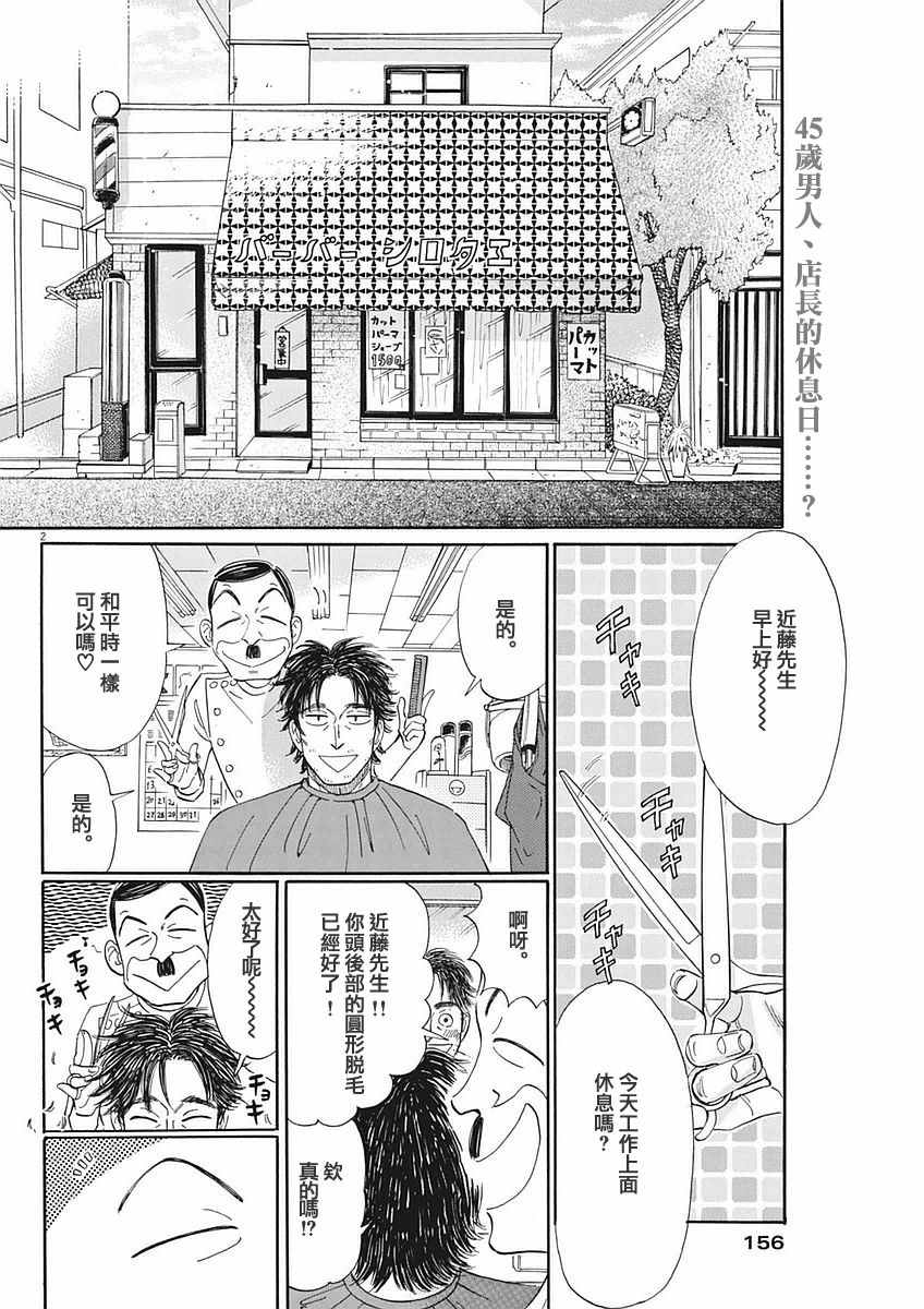 《恋如雨止》第49话 第2页