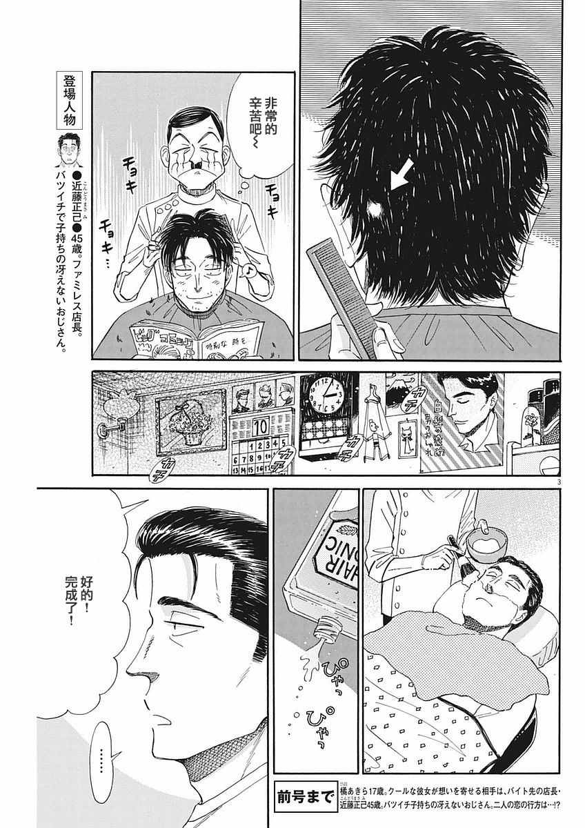 《恋如雨止》第49话 第3页