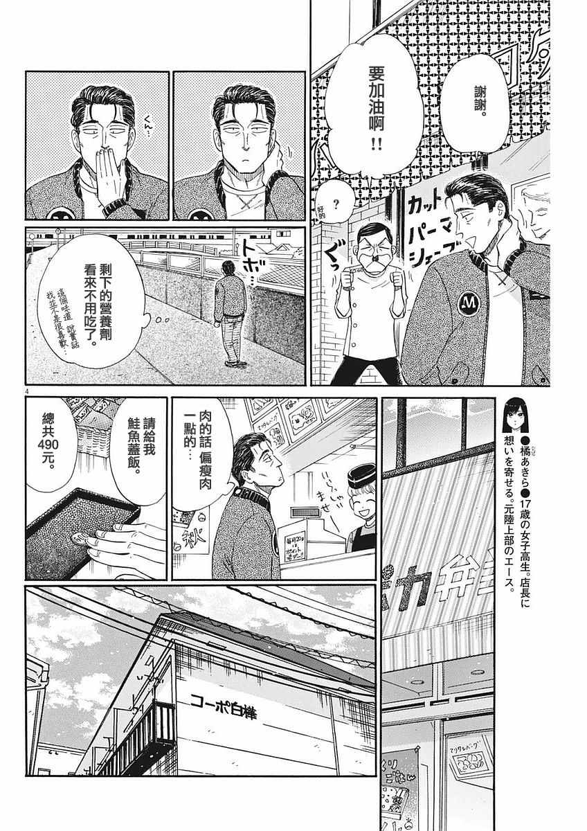 《恋如雨止》第49话 第4页