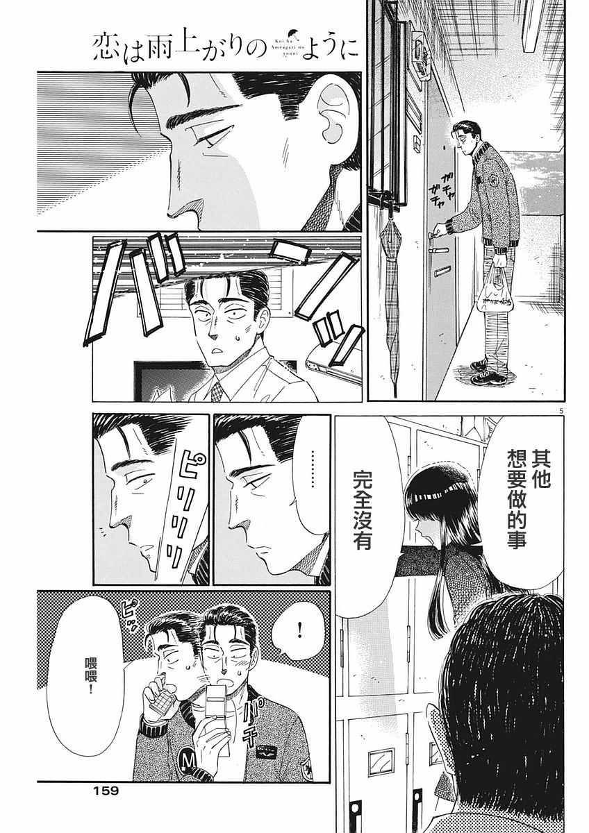《恋如雨止》第49话 第5页