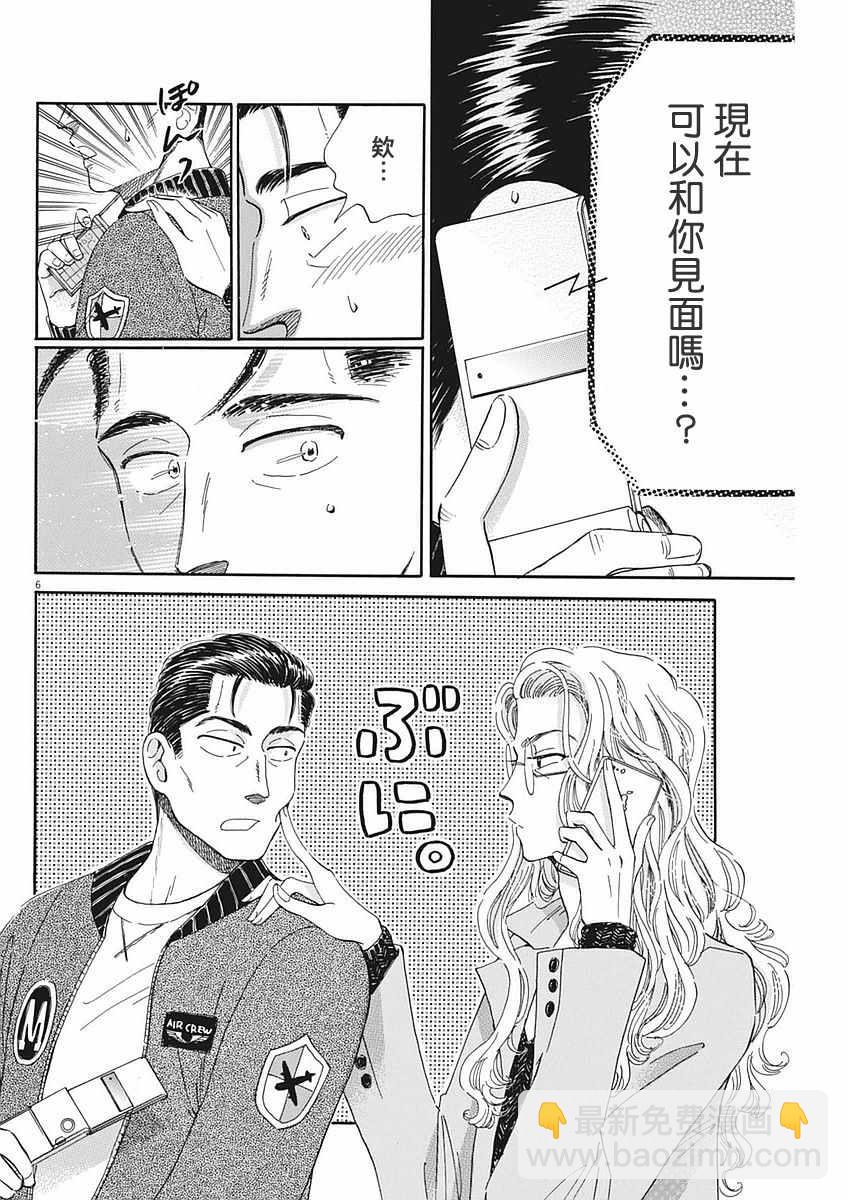 《恋如雨止》第49话 第6页