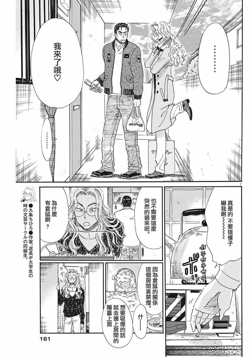 《恋如雨止》第49话 第7页