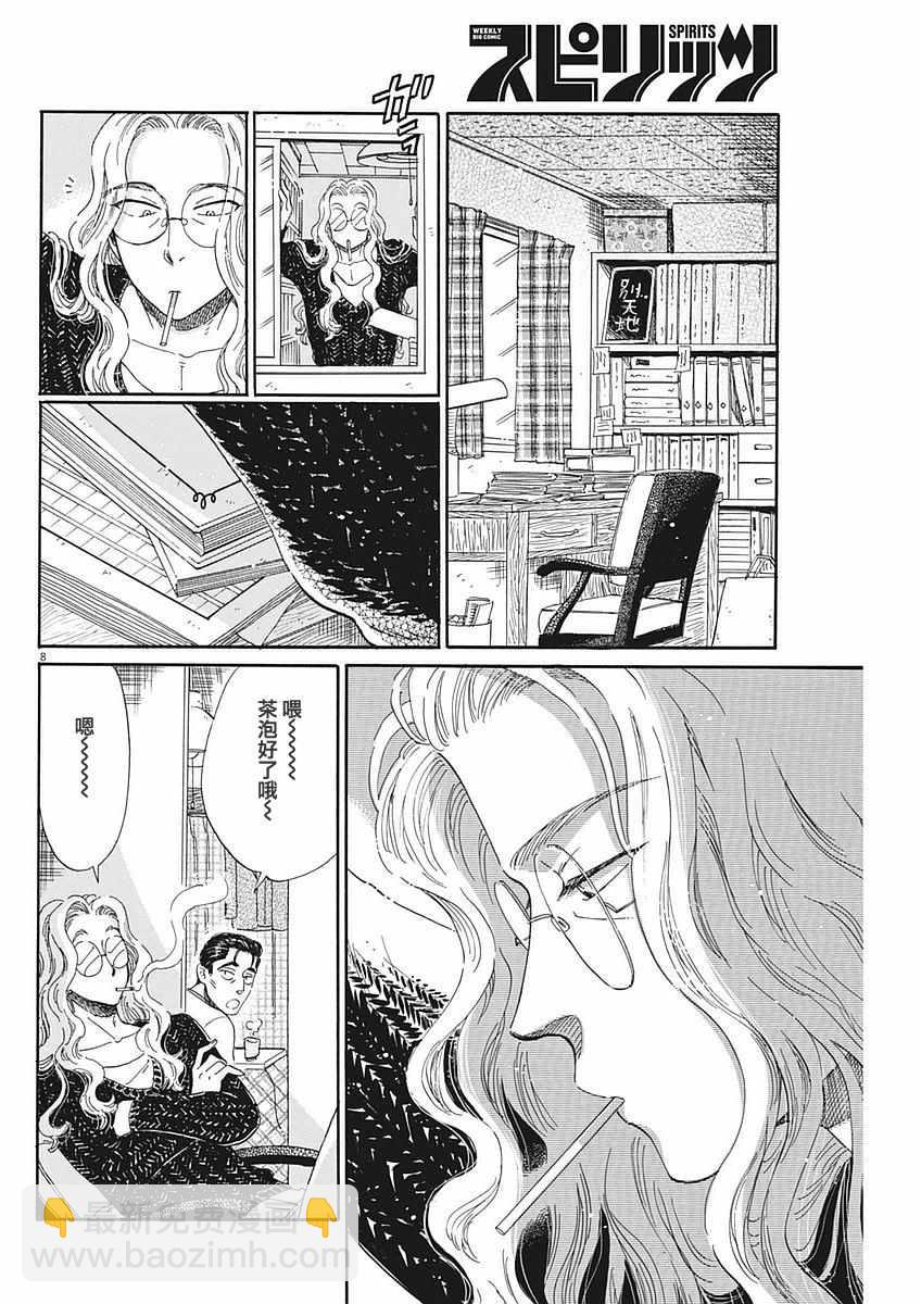 《恋如雨止》第49话 第8页