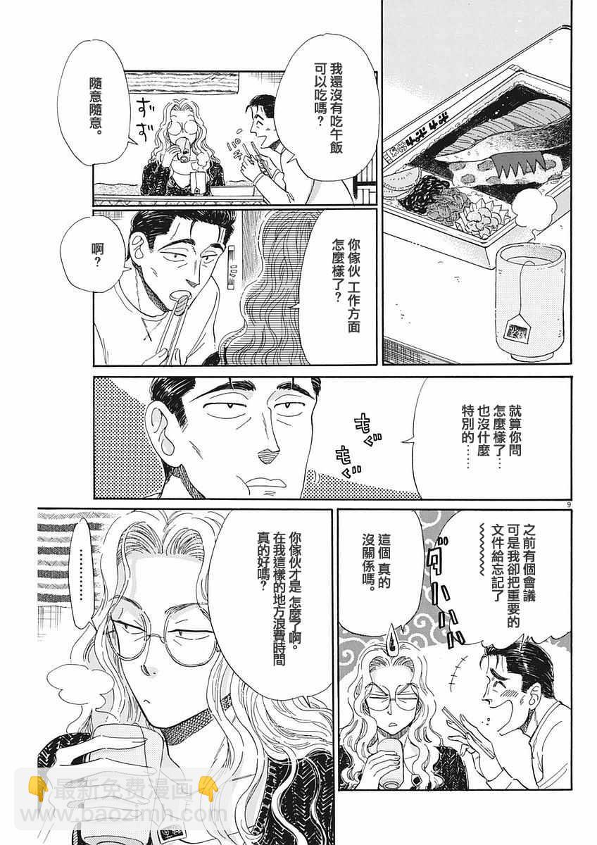 《恋如雨止》第49话 第9页